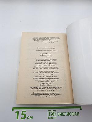 Тайная любовь