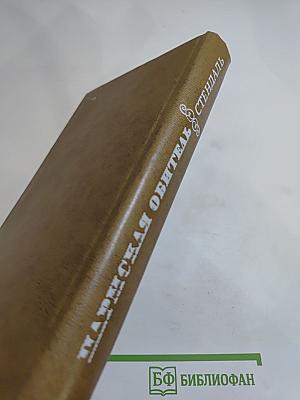 Пармская обитель