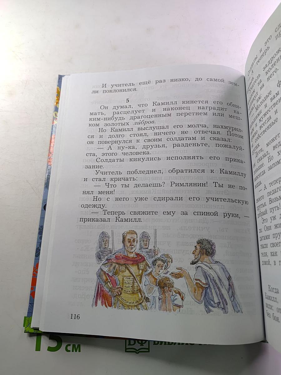 Литературное чтение. 3 класс. Часть вторая