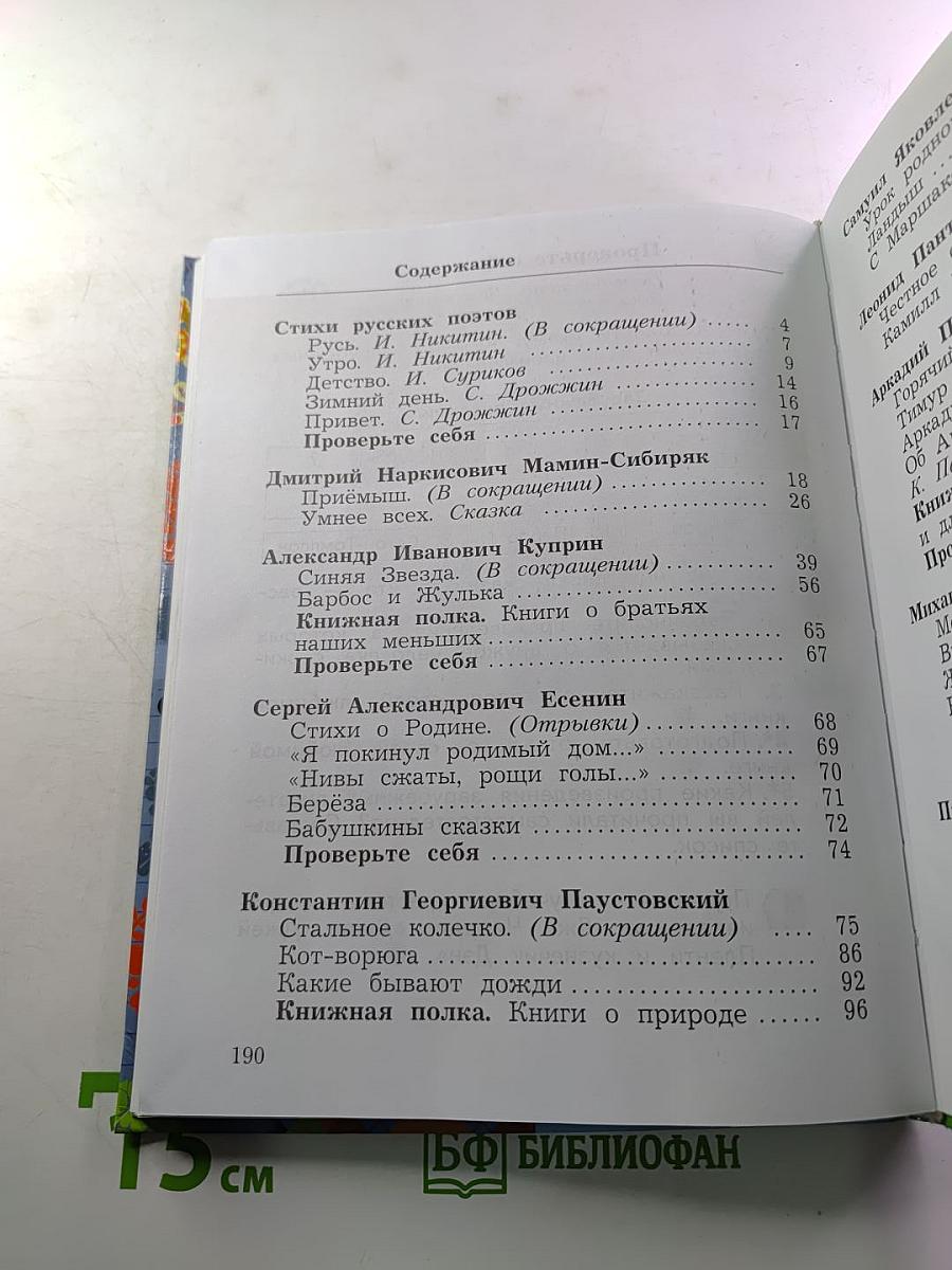 Литературное чтение. 3 класс. Часть вторая