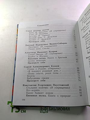 Литературное чтение. 3 класс. Часть вторая