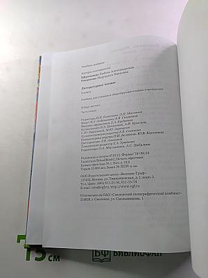 Литературное чтение. 3 класс. Часть вторая