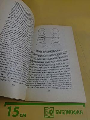 Трансакционный анализ и психотерапия