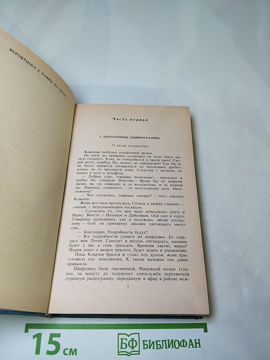 Седьмая чаша