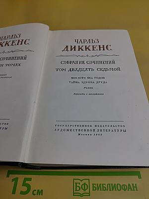 Собрание сочинений. Том двадцать седьмой