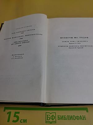 Собрание сочинений. Том двадцать седьмой