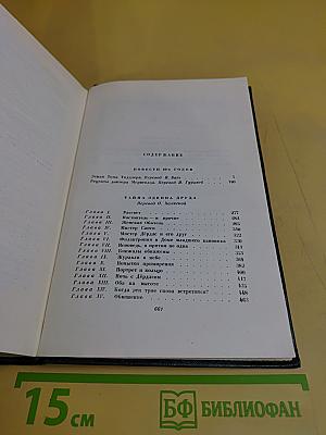 Собрание сочинений. Том двадцать седьмой