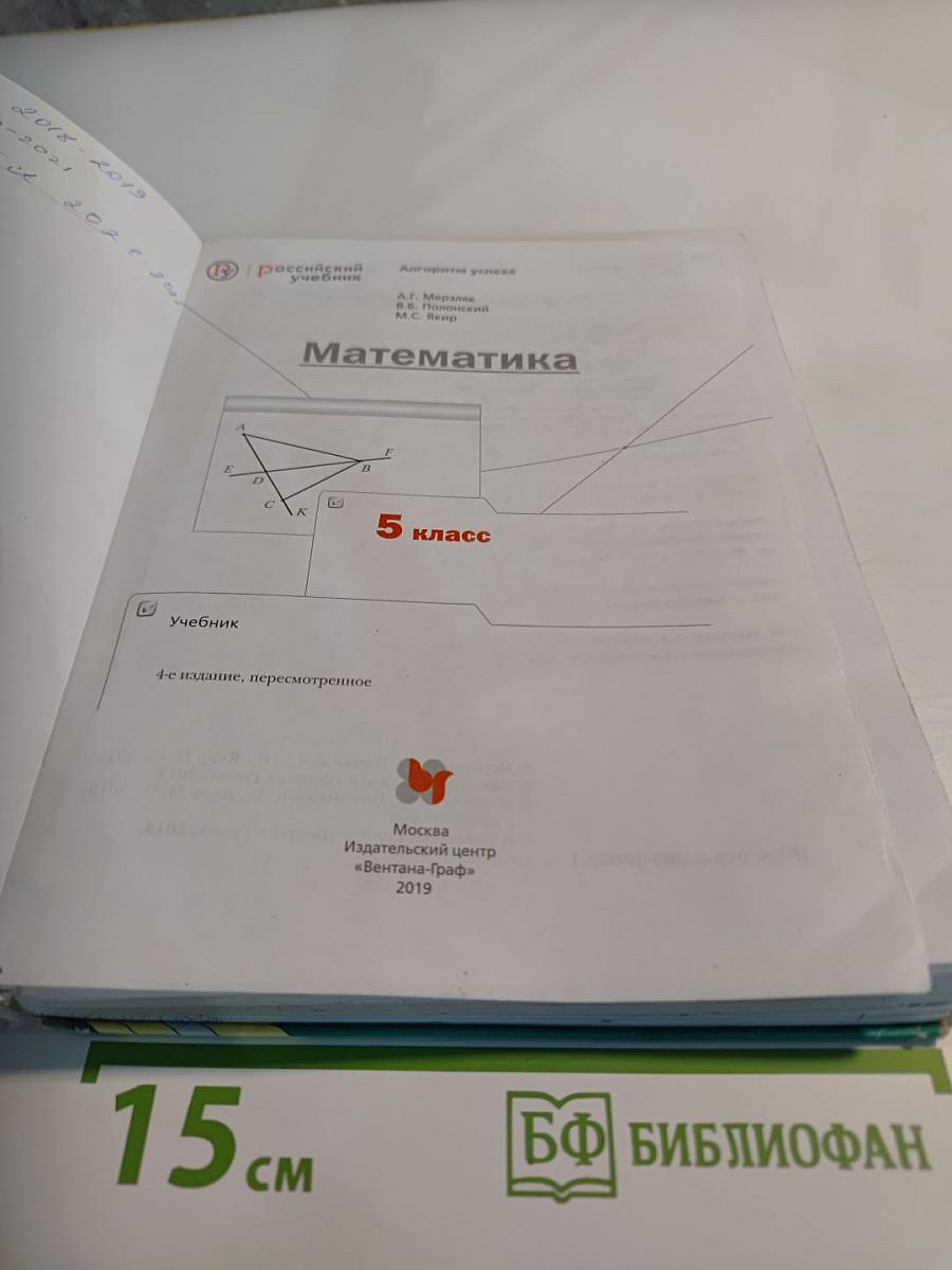 Математика 5 класс