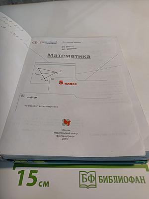 Математика 5 класс