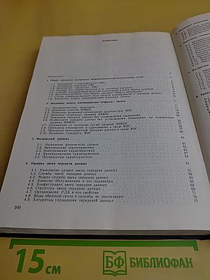 Справочник. Протоколы информационно-вычислительных сетей