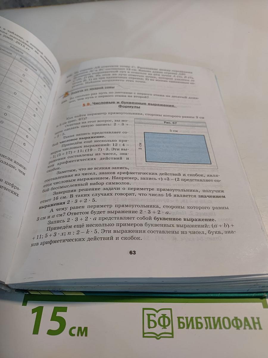Математика 5 класс