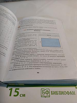 Математика 5 класс