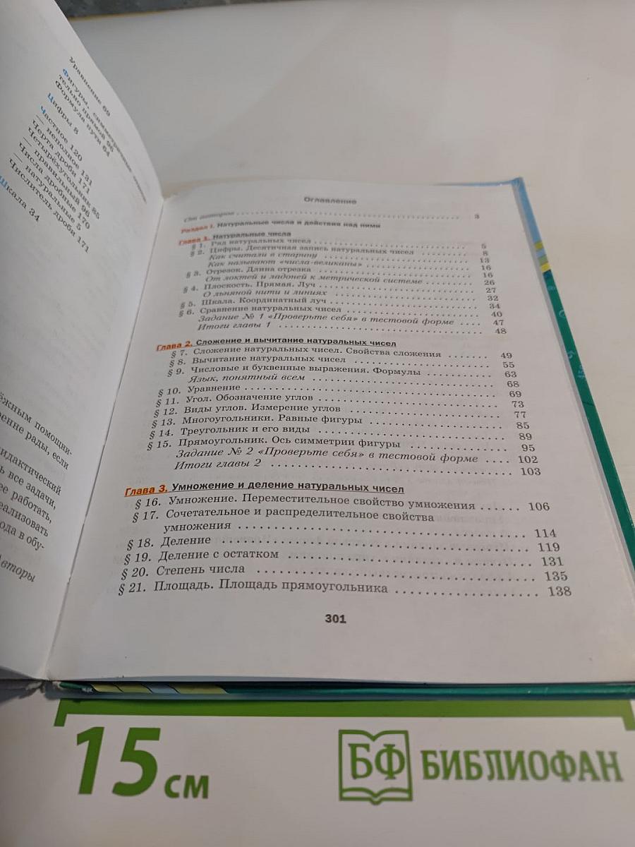 Математика 5 класс