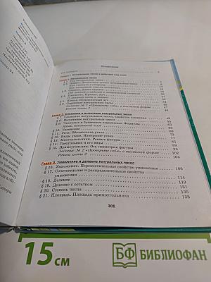 Математика 5 класс