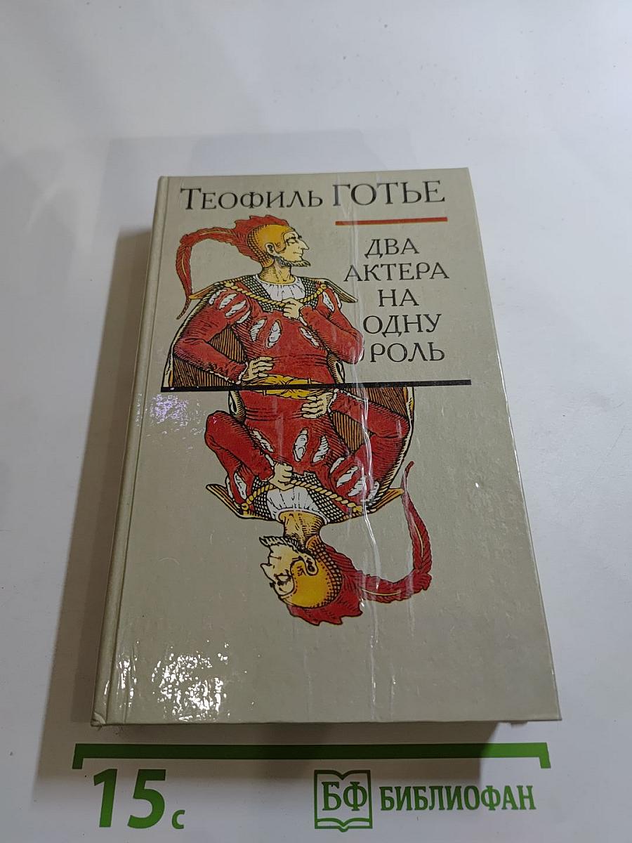 Два актера на одну роль