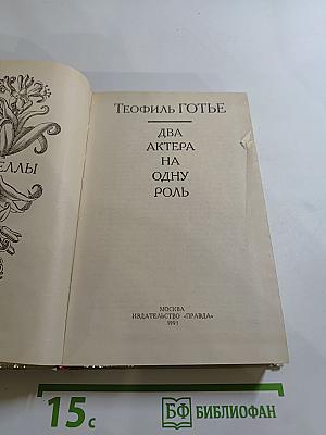 Два актера на одну роль