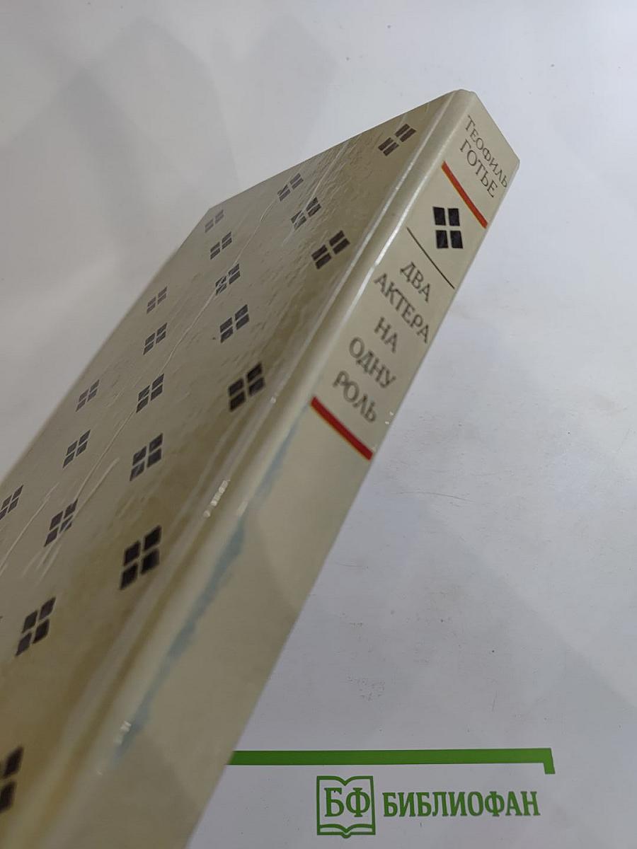 Два актера на одну роль