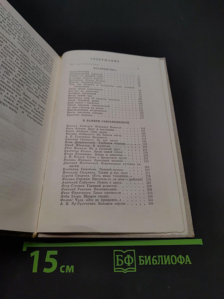 Публицистика. Воспоминания современников