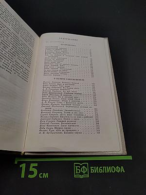 Публицистика. Воспоминания современников