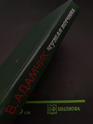 Чужая вотчина