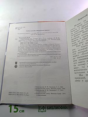 Окружающий мир 4 класс. Часть вторая