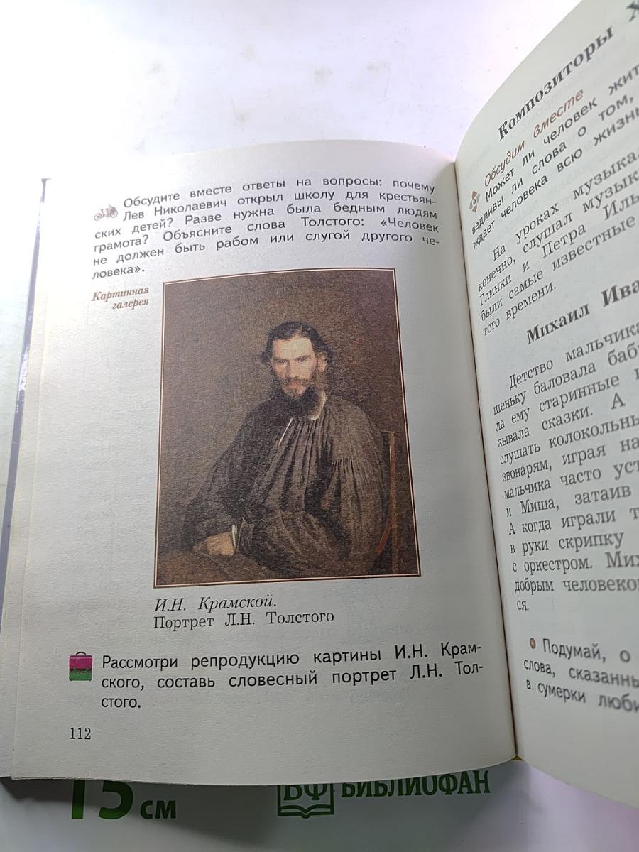 Окружающий мир 4 класс. Часть вторая