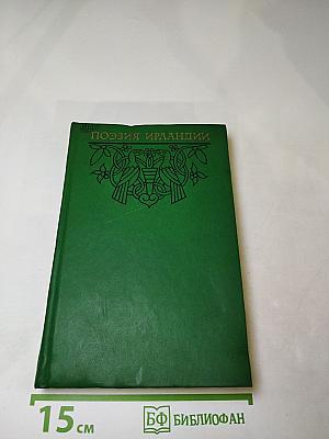 Поэзия Ирландии