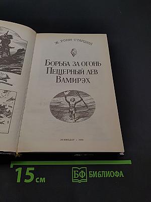 Борьба за огонь