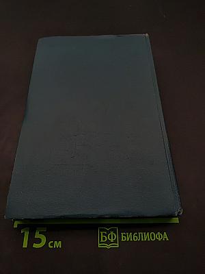 Хребты Саянские. Роман в трех книгах. Книга первая. Гольцы