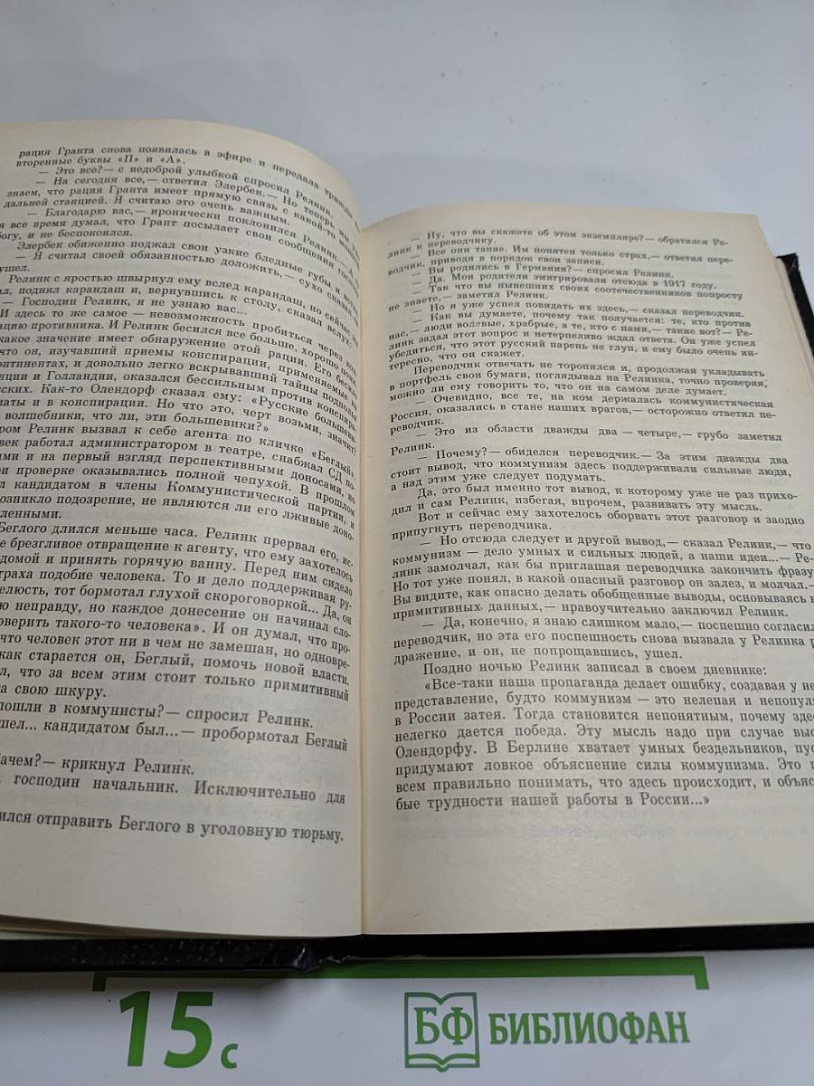 Грант" вызывает Москву. Последний год