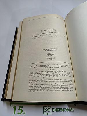 Грант" вызывает Москву. Последний год