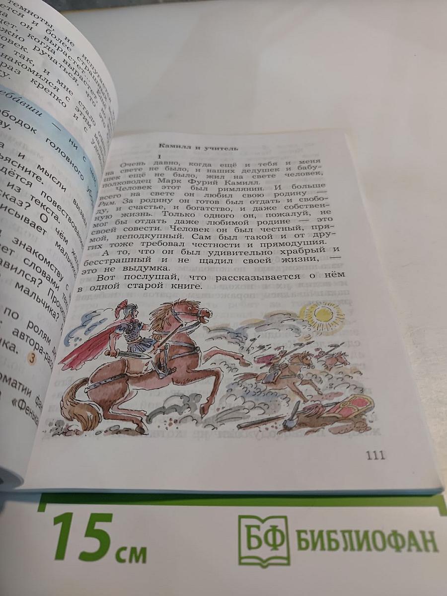 Литературное чтение. 3 класс. Часть вторая. Учебник.
