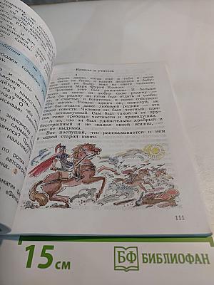 Литературное чтение. 3 класс. Часть вторая. Учебник.