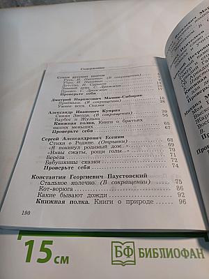 Литературное чтение. 3 класс. Часть вторая. Учебник.