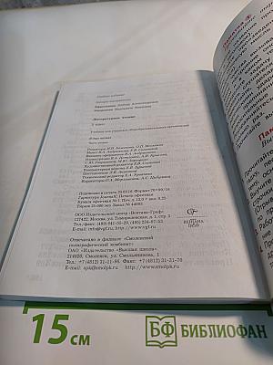 Литературное чтение. 3 класс. Часть вторая. Учебник.