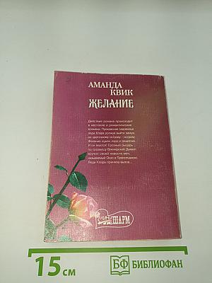 Желание