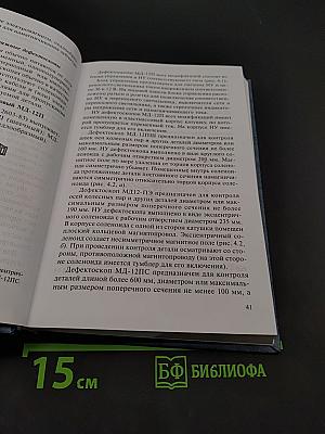 Физические основы неразрушающего контроля. Технические средства неразрушающего контроля деталей подвижного состава