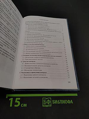 Физические основы неразрушающего контроля. Технические средства неразрушающего контроля деталей подвижного состава