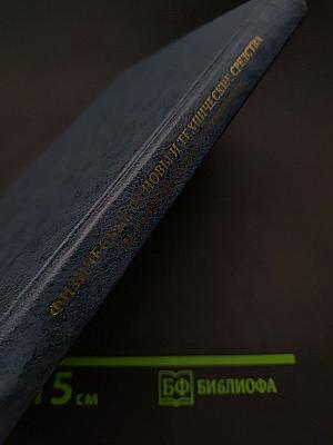 Физические основы неразрушающего контроля. Технические средства неразрушающего контроля деталей подвижного состава