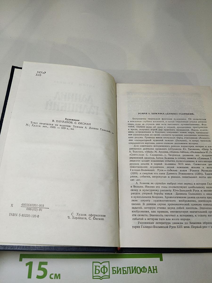 Даниил Галицкий