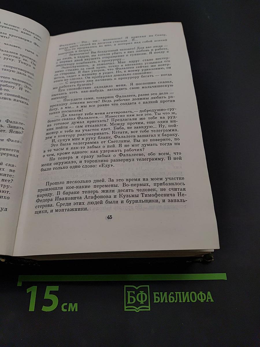 Собрание сочинений в шести томах. Том второй