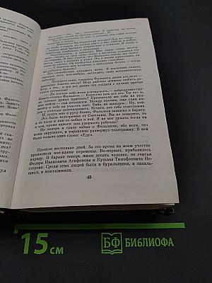 Собрание сочинений в шести томах. Том второй