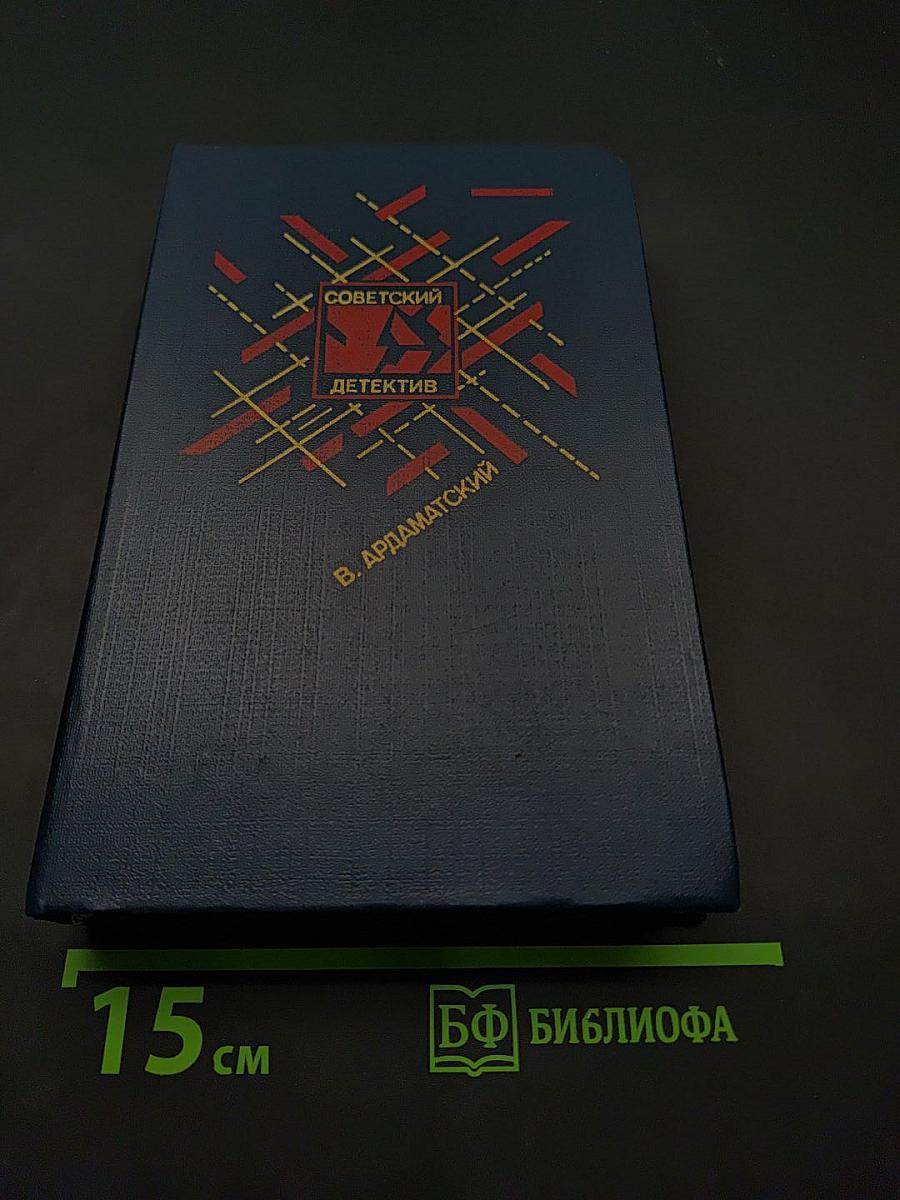 Советский детектив. Ленинградская зима. Я 11-17. Ответная операция