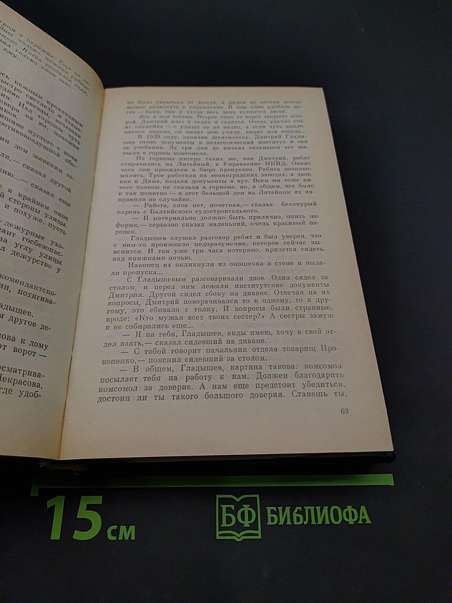 Советский детектив. Ленинградская зима. Я 11-17. Ответная операция