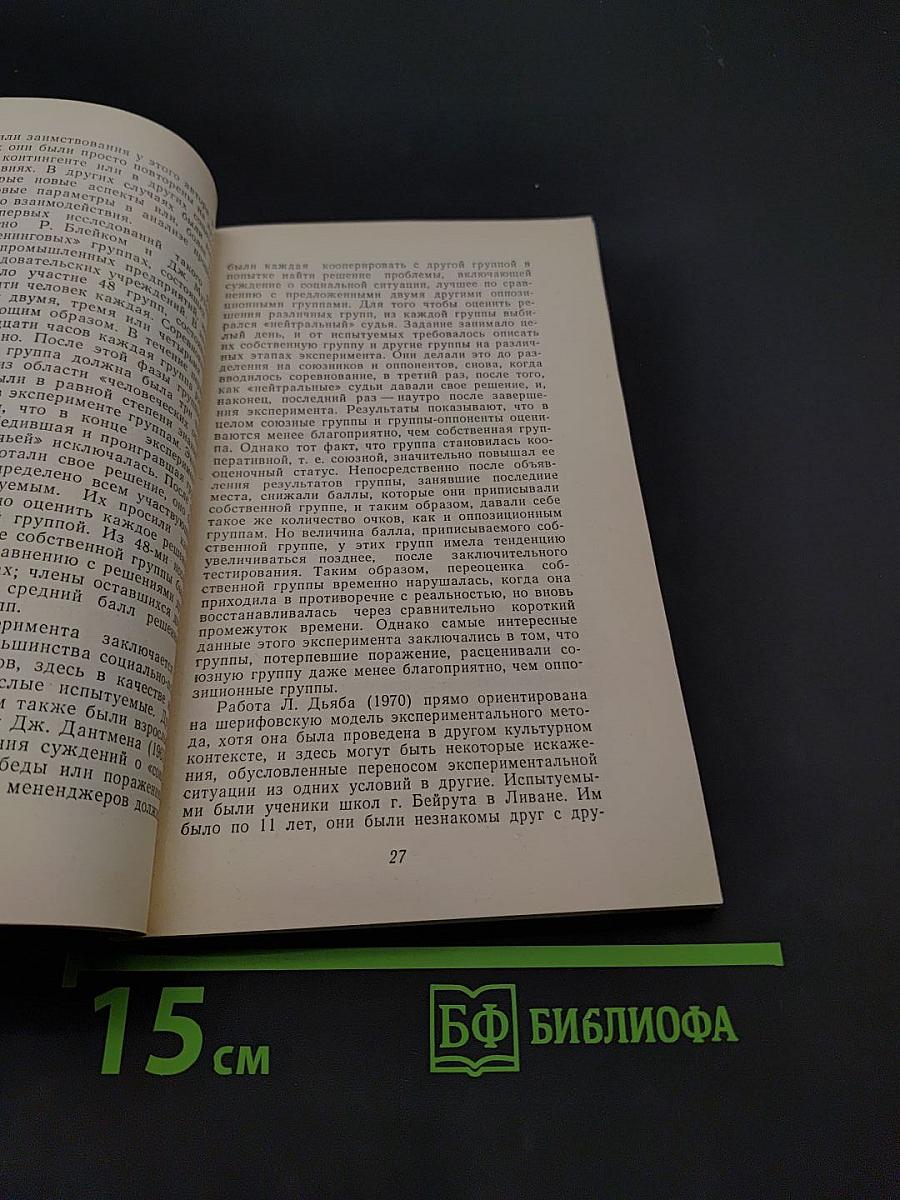 Психология межгрупповых отношений