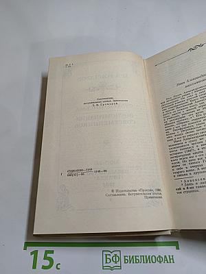Очерки. Статьи. Письма. Воспоминания современников