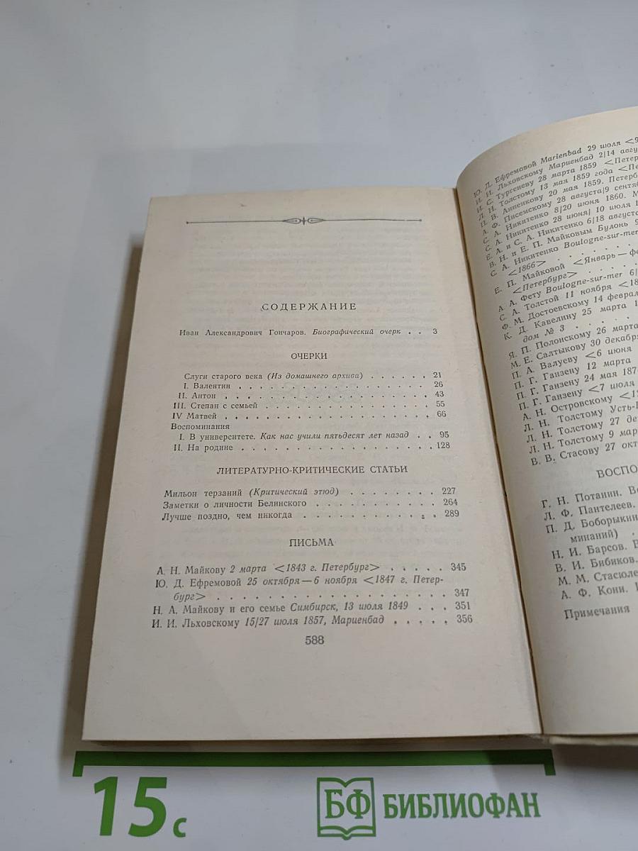 Очерки. Статьи. Письма. Воспоминания современников