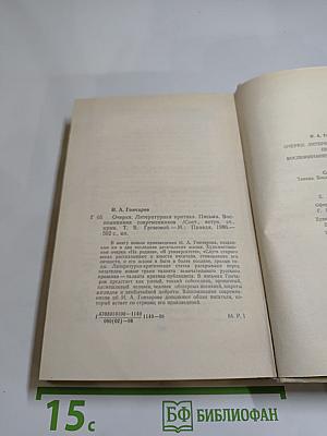 Очерки. Статьи. Письма. Воспоминания современников