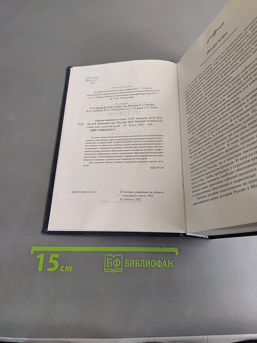 Отечественная история. С древнейших времен до конца XX века. Учебное пособие