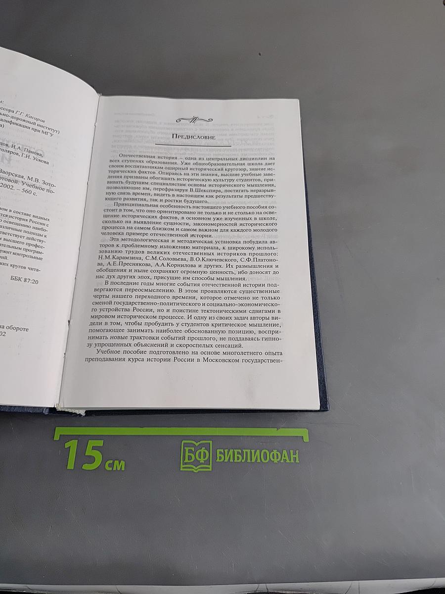 Отечественная история. С древнейших времен до конца XX века. Учебное пособие